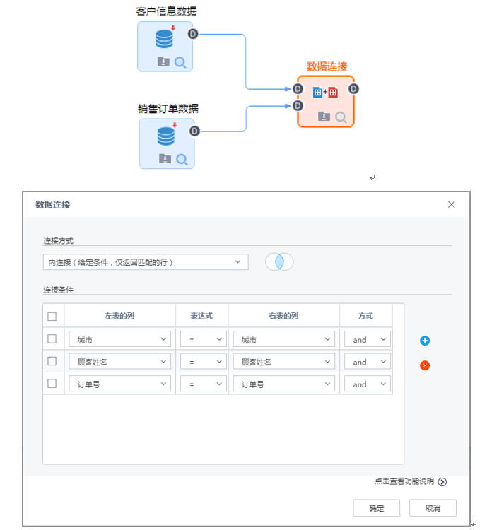 Tempo大数据分析平台-数据连接
