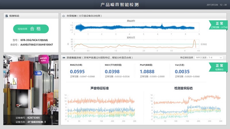 Tempo大数据分析平台—基于人工智能技术的产品异音检测 Tempo大数据分析平台—基于人工智能技术的产品异音检测