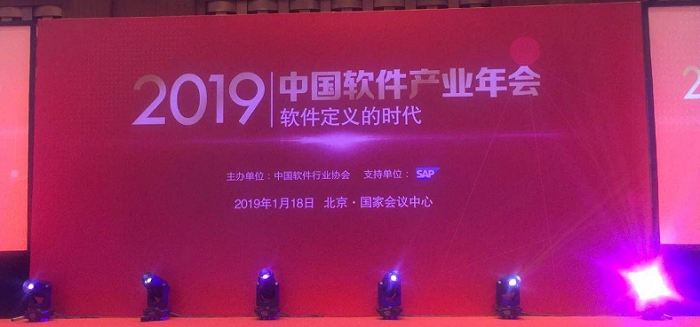 2019中国软件之夜