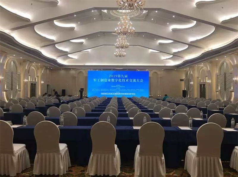 2019第九届军工制造业数字化技术交流大会