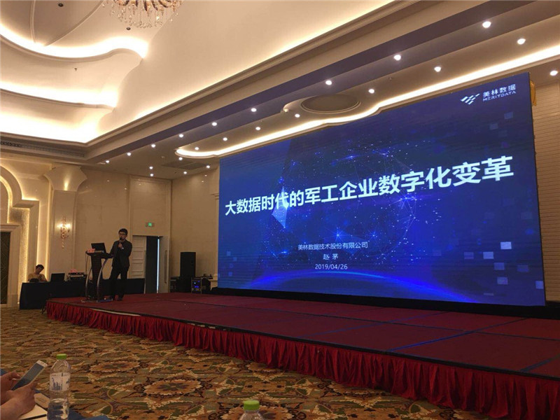 大数据时代军工企业
