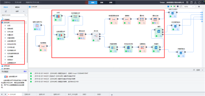 TempoAI文本挖掘功能