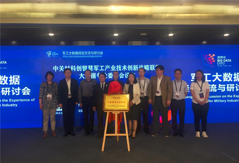 美林数据联合发起成立智慧军工联盟大数据专业委员会