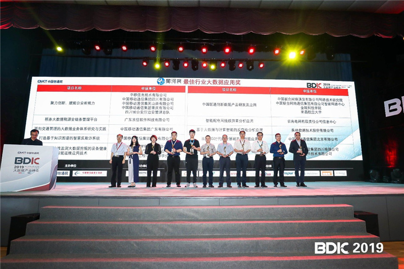 美林数据荣获大数据星河奖