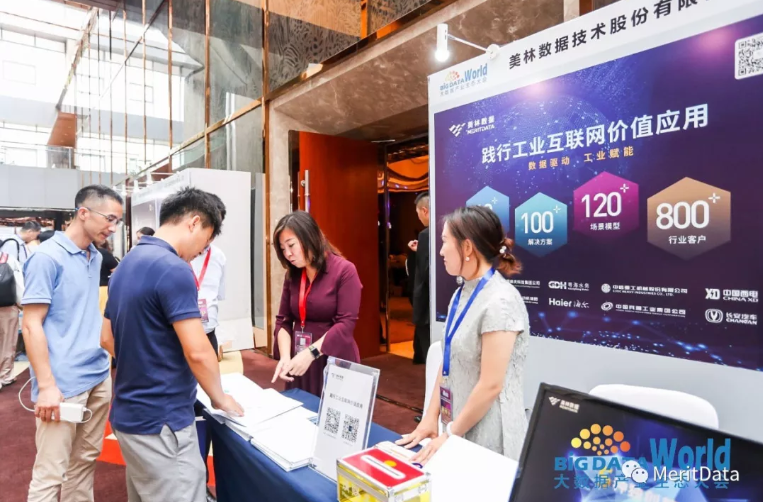 大数据产业生态大会美林数据展位