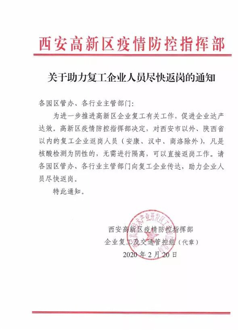 西安高新区复工