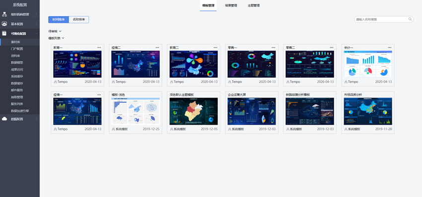 Tempo大数据分析平台