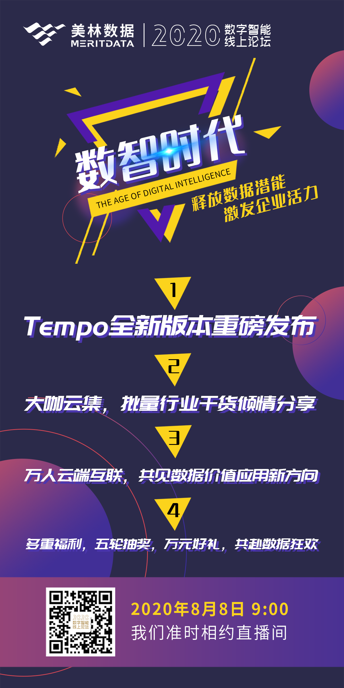 美林数据产品发布会