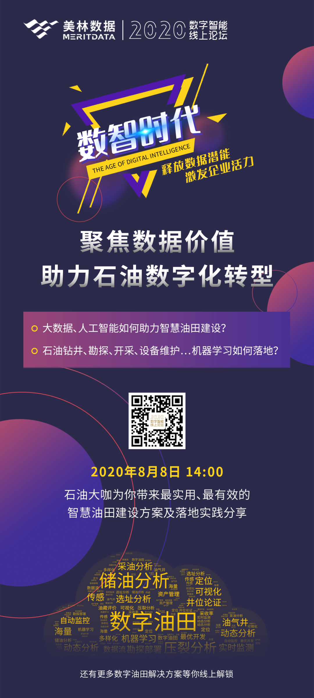 美林数据数字智能线上论坛