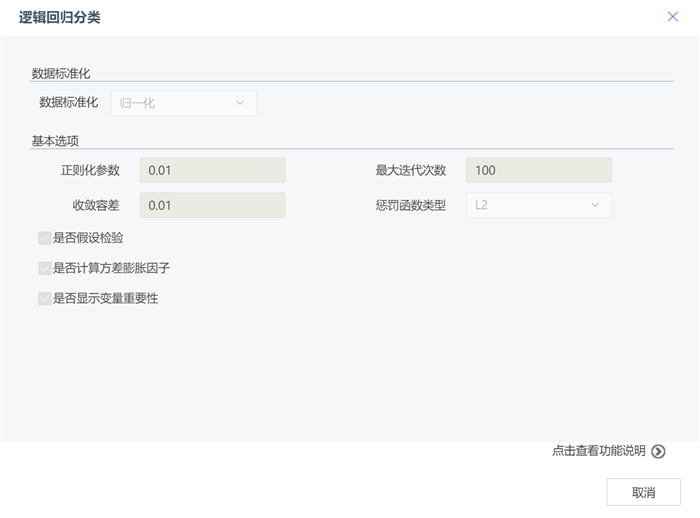 逻辑回归分类算法