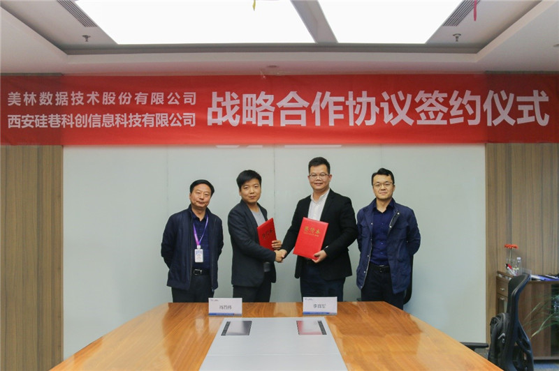 硅巷科创与美林数据正式签署战略合作协议