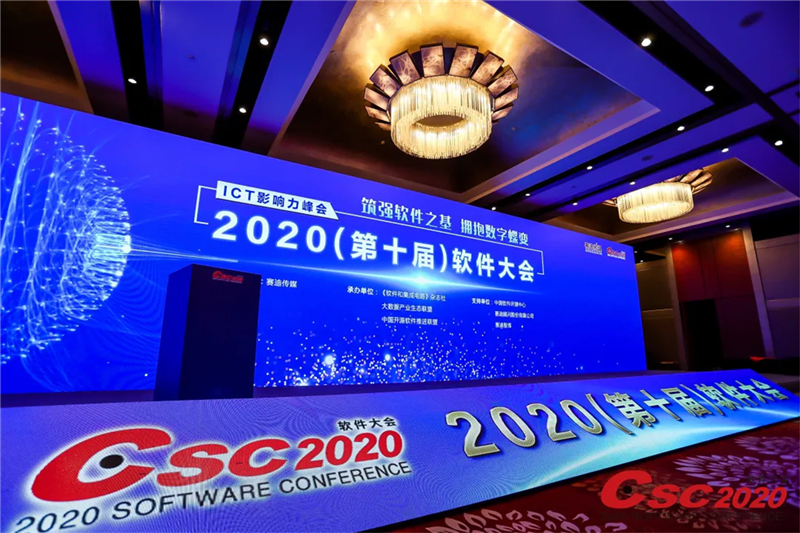 2020软件大会隆重举行，美林数据再显实力，喜获多项荣誉