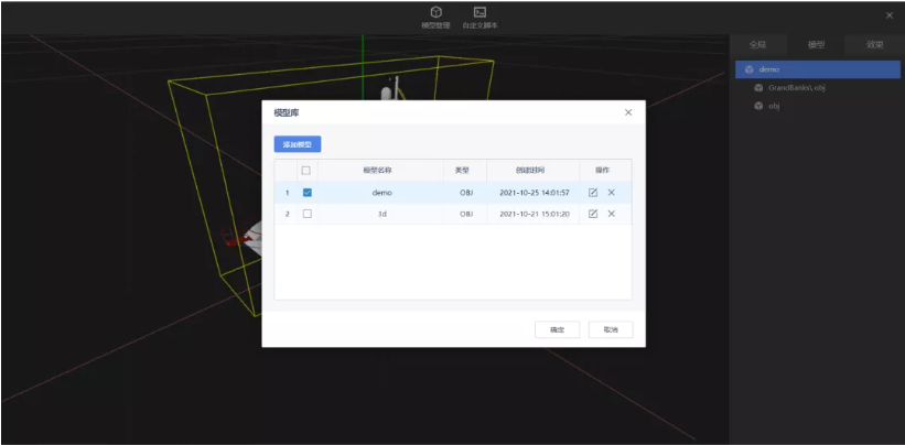 TempoBI 3D模型组件