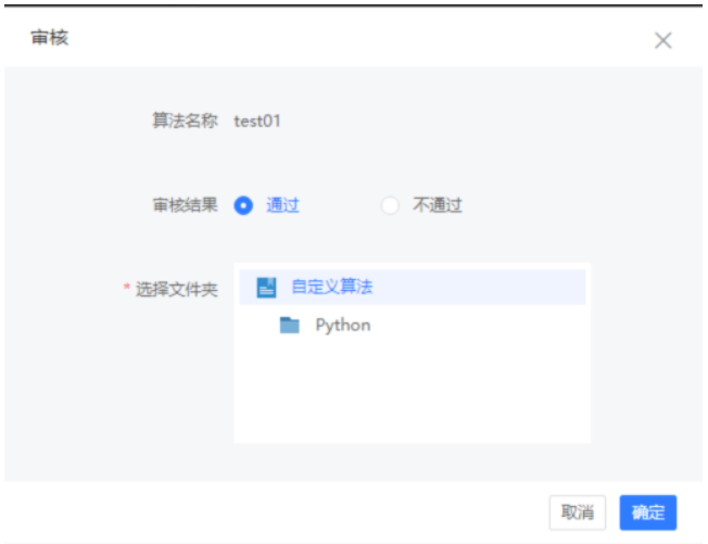 机器学习平台审核