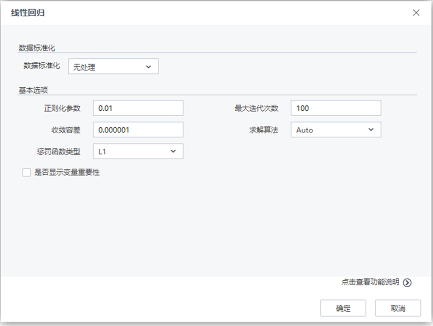 线性回归参数说明