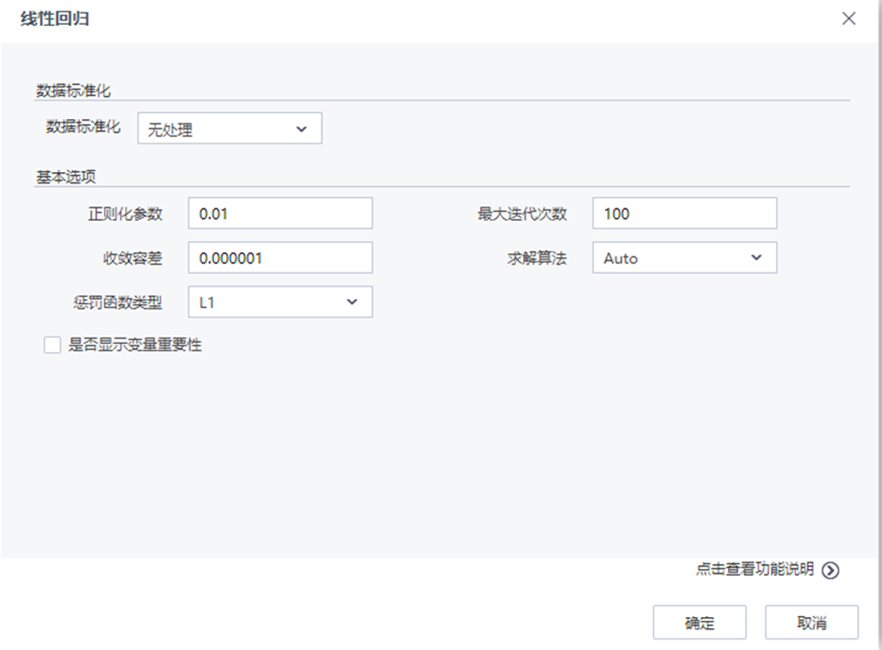 【线性回归】节点配置