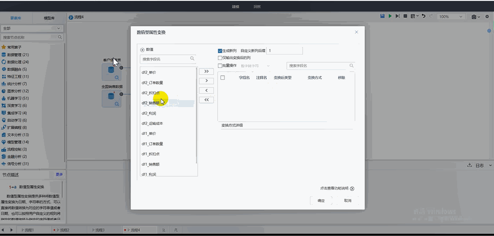 Tempo机器学习平台-数值属性变换