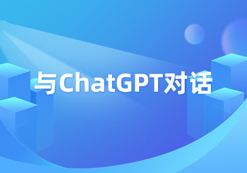 我们问了ChatGPT几个问题，然后......