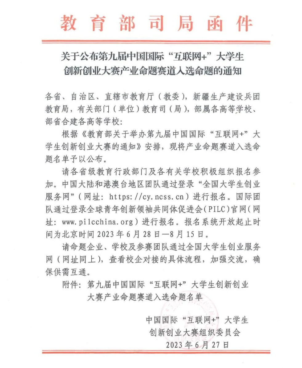 美林数据3项命题成功入选第九届中国国际“互联网+”大学生创新创业大赛产业命题赛道！