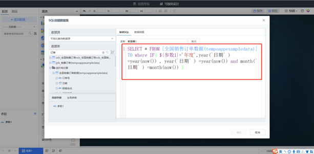 数据可视化分析-参数动态过滤