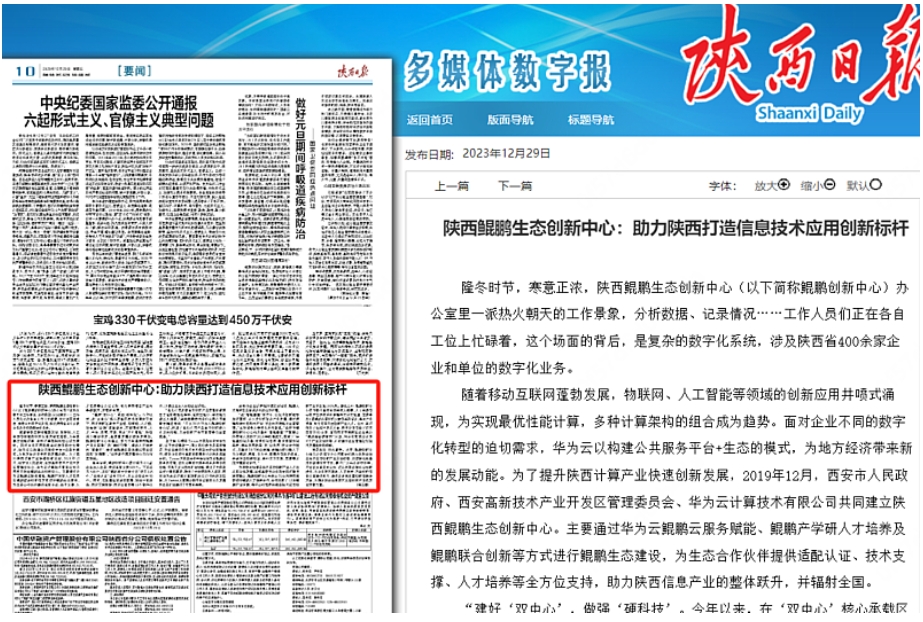 美林数据与陕西信创企业开展紧密合作