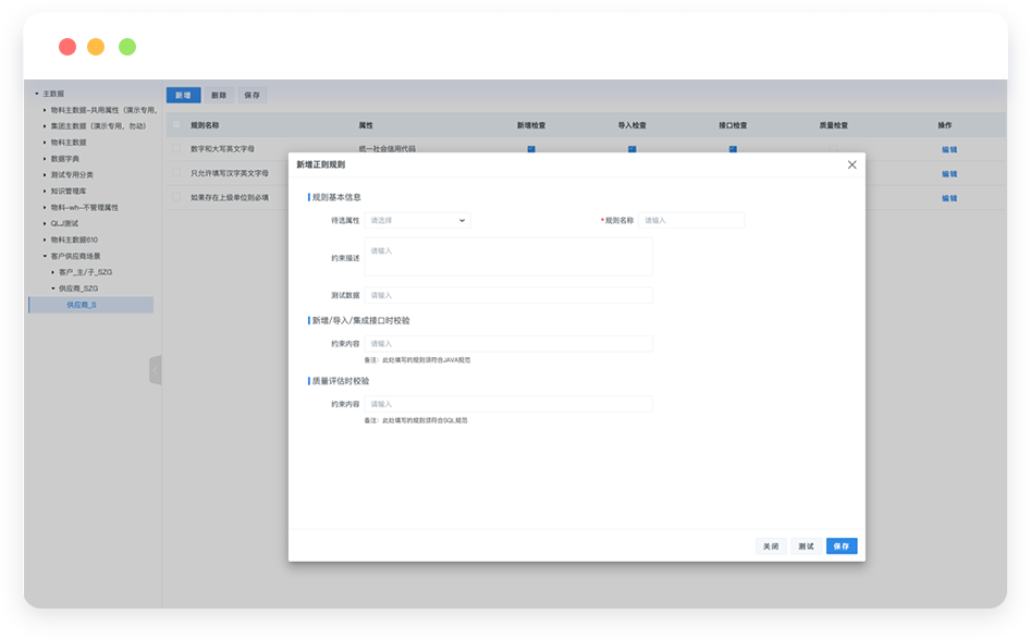 主数据质量管理