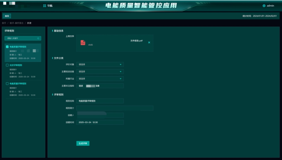 美林数据用大模型重构电能质量评估，让隐蔽合规问题无所遁形