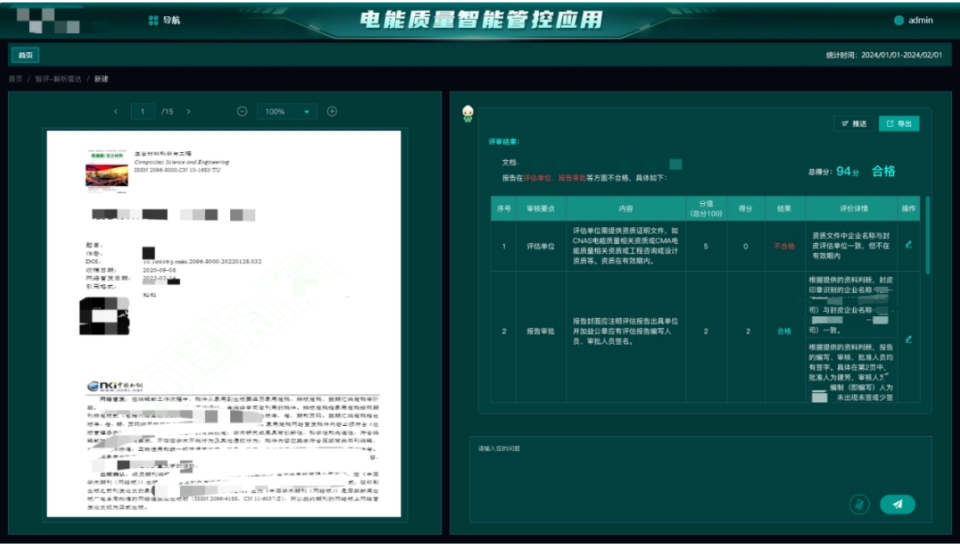 美林数据用大模型重构电能质量评估，让隐蔽合规问题无所遁形