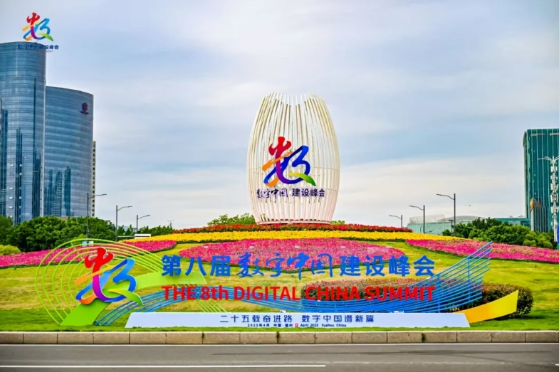 美林数据应邀出席第八届数字中国建设峰会——数智融合驱动产业升级，携手榕城共筑数字经济新生态