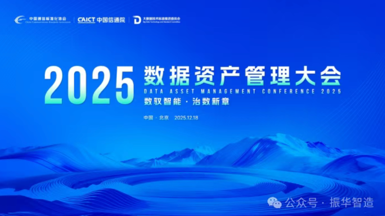 星河闪耀！美林数据携手法士特荣获2025数据智能“星河奖”！